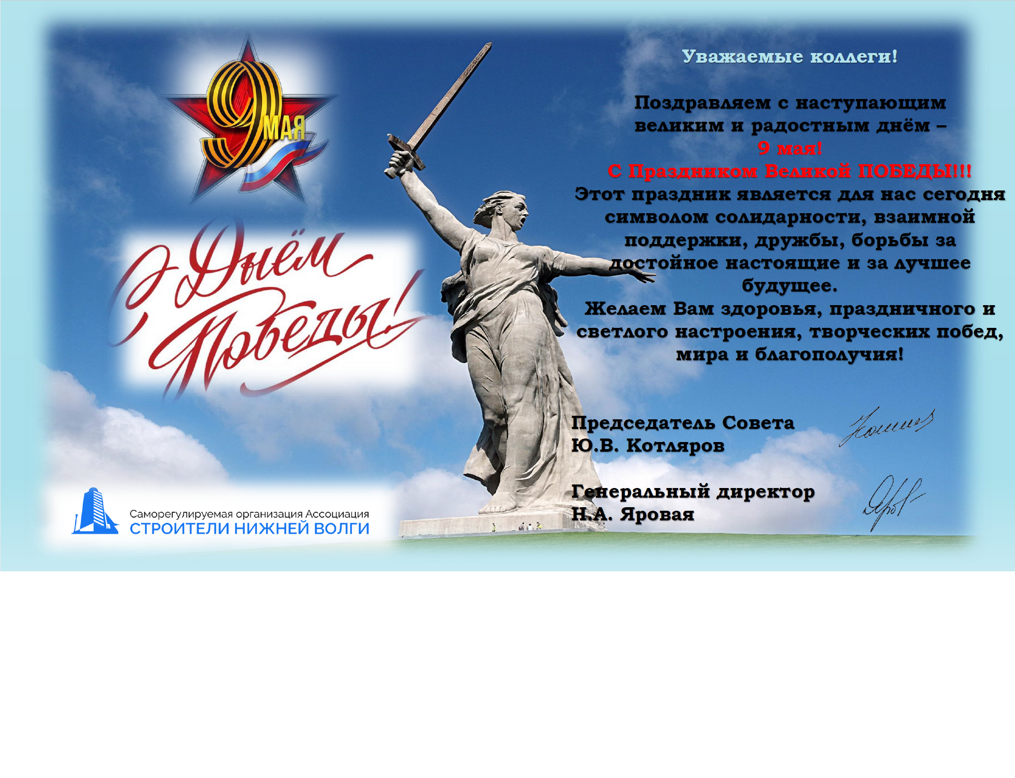 С днем победы!