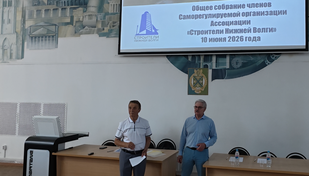 Очередное общее собрание членов СРО, подвели итоги 2025 года и утвердили курс до 2027